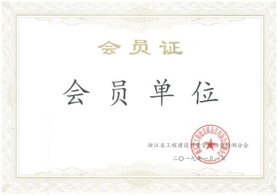 会员单位